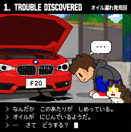 赤いBMW F20のオイル漏れを発見し、猫と一緒に考え込むRossyのゲーム風イラスト