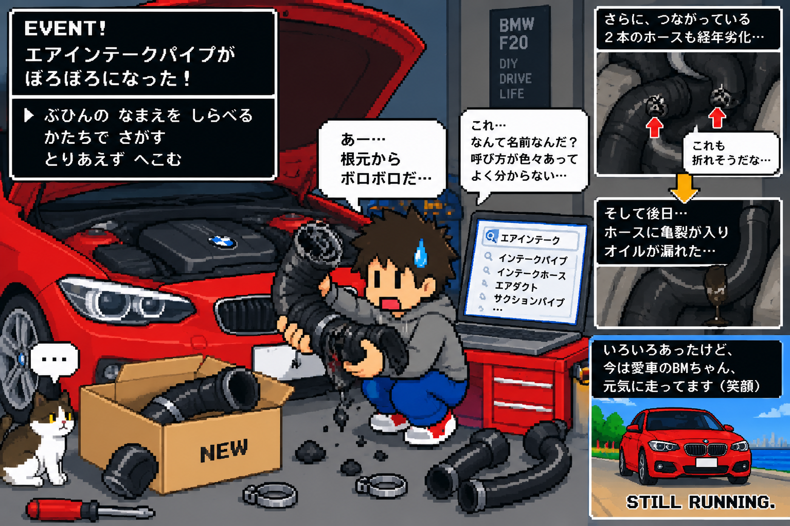 ボロボロになったインテークパイプを手に部品名を調べるRossyと、その後のホース交換を描いたゲーム風イラスト