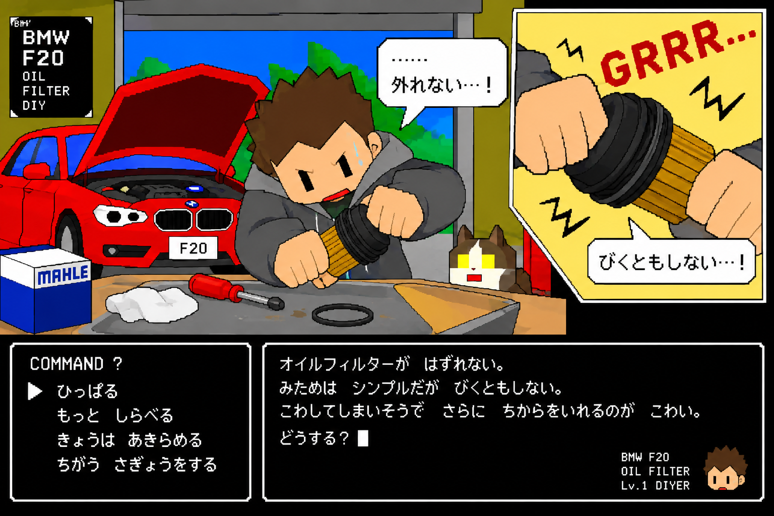 固くて抜けないオイルフィルターを引っ張り、猫と一緒に困るRossyのゲーム風イラスト